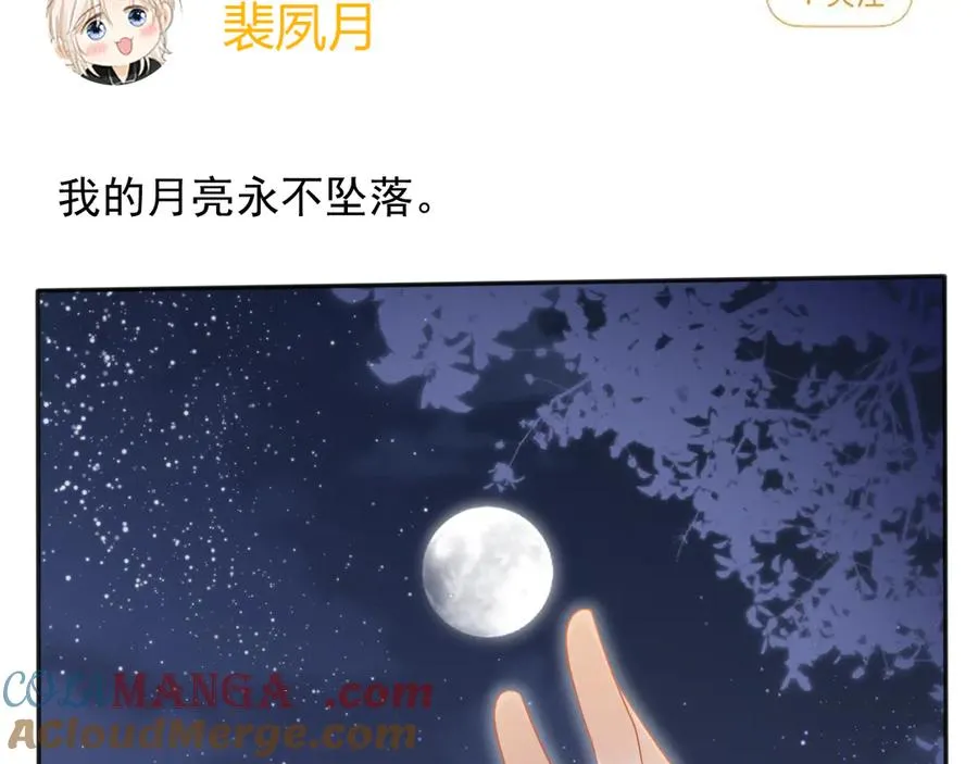 第33话 我的月亮永不坠落8