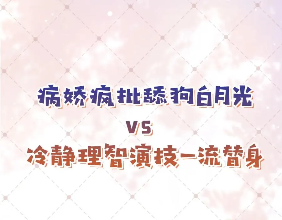 序章 当白月光爱上替身49