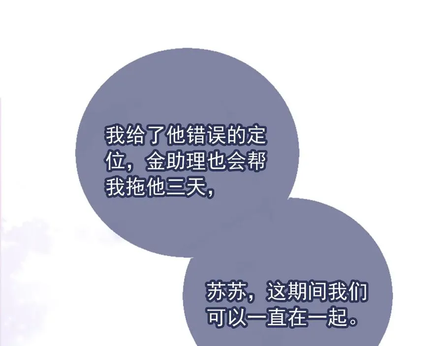 第29话 白月光截胡！61