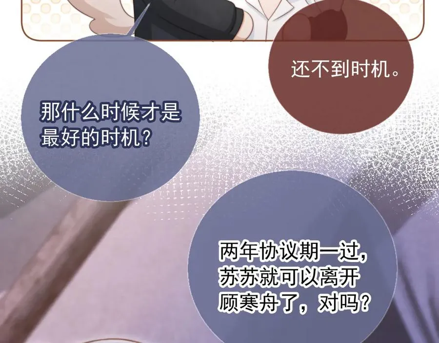 第29话 白月光截胡！78