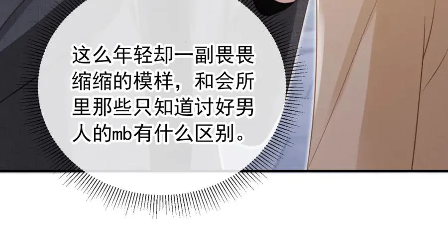 第20话 我要你离开顾家86