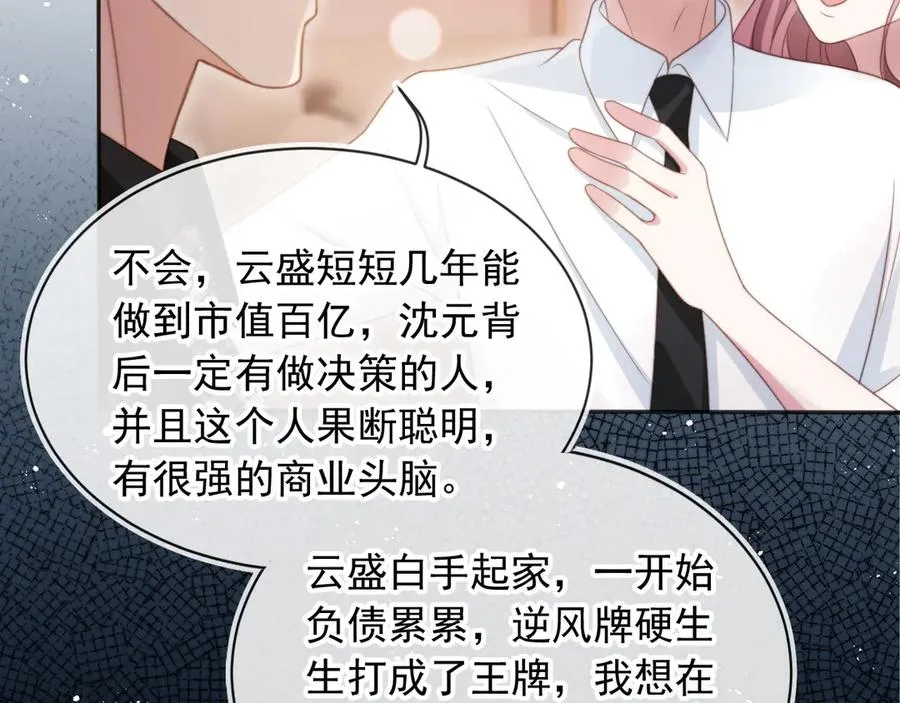 第33话 我的月亮永不坠落74