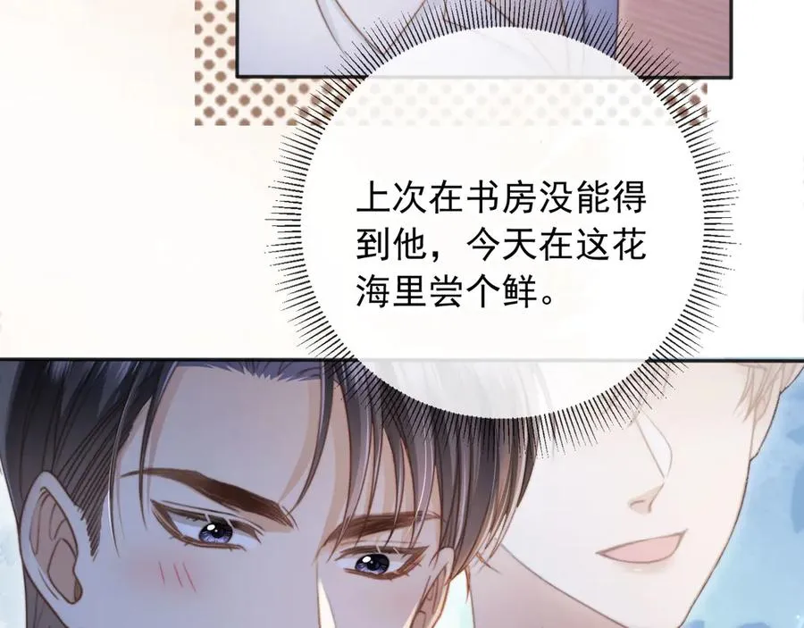 第29话 白月光截胡！14