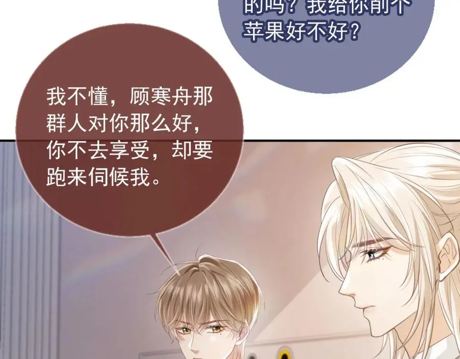 第13话：白月光哭唧唧54