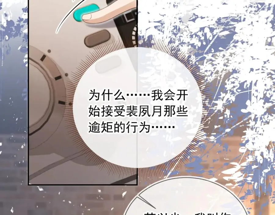 第16话：替身对白月光心动了？65