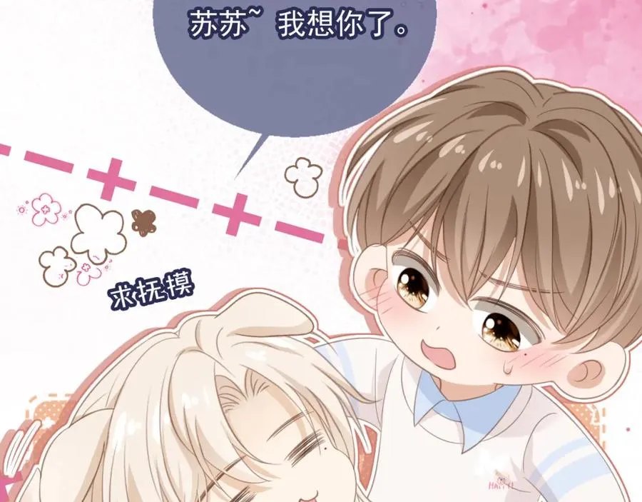 第16话：替身对白月光心动了？83
