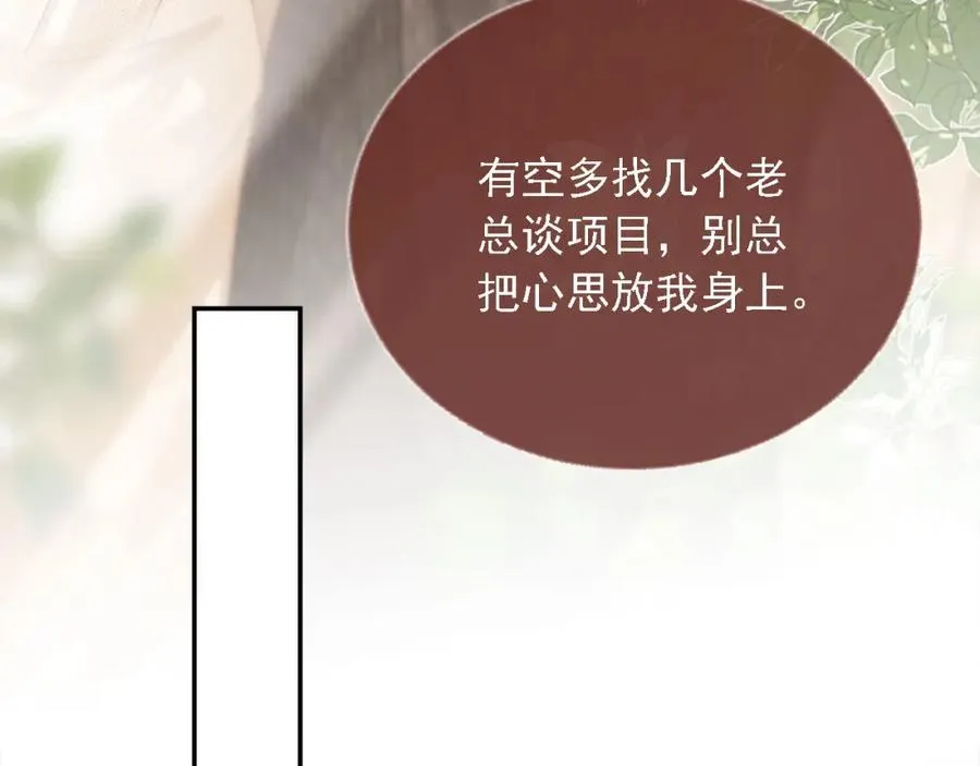 第1话：白月光回来了！83