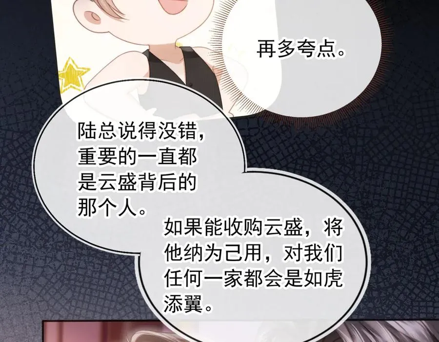第33话 我的月亮永不坠落77