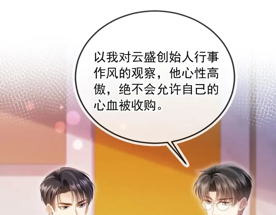 第33话 我的月亮永不坠落83