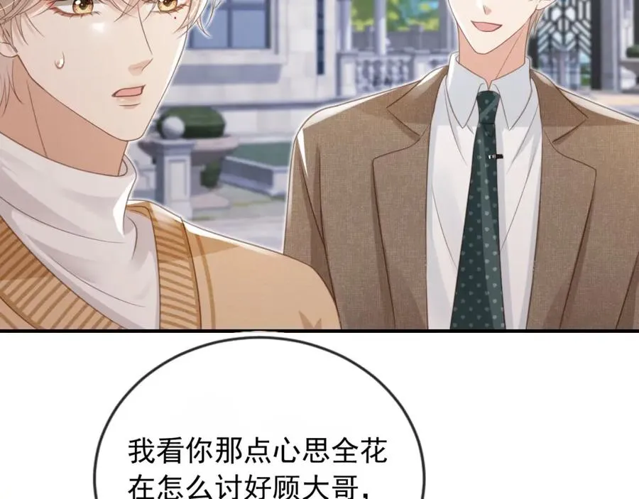 第20话 我要你离开顾家33