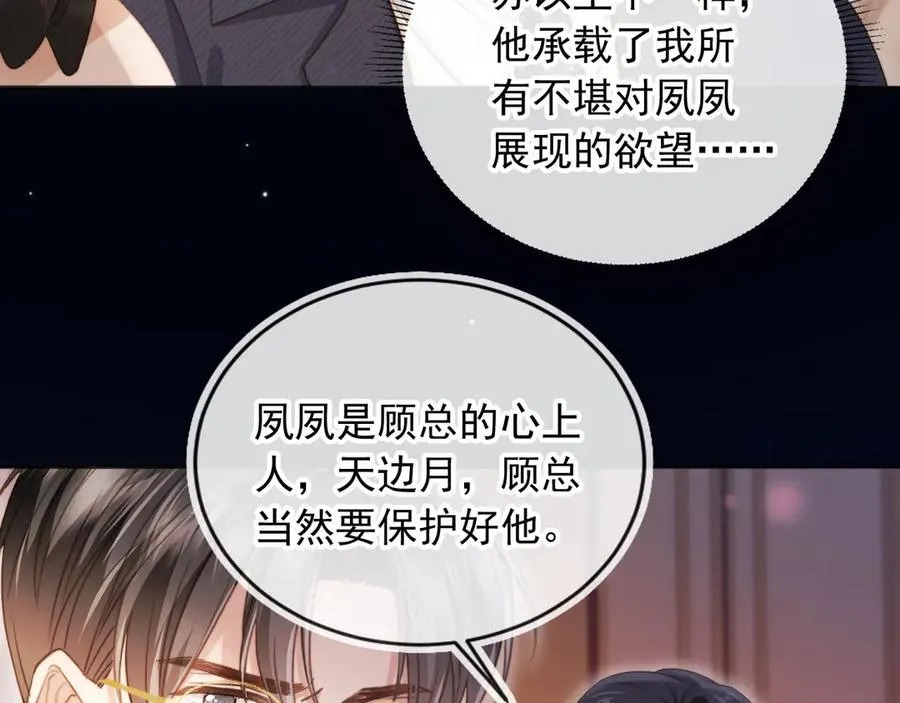 第33话 我的月亮永不坠落51