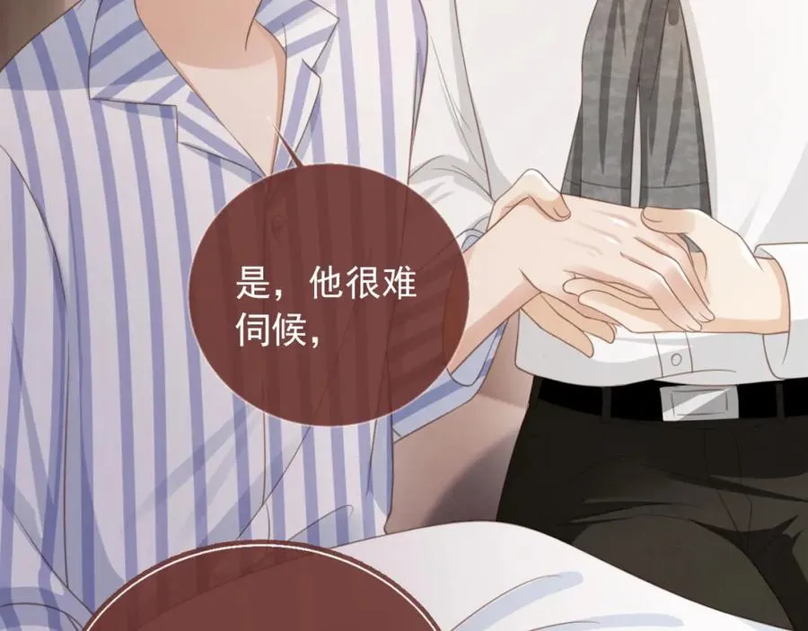 第13话：白月光哭唧唧79