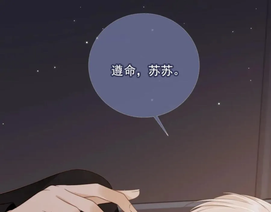 第10话：苏苏对我做什么都可以90