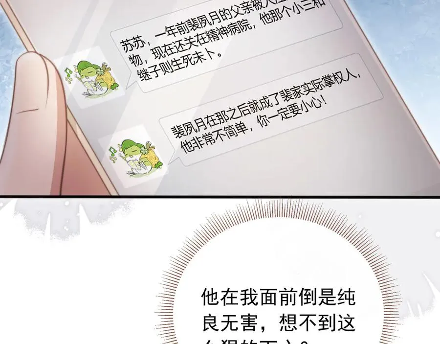 第27话 苏苏是甜的10