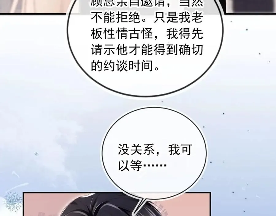 第19话 又一个追求者？83