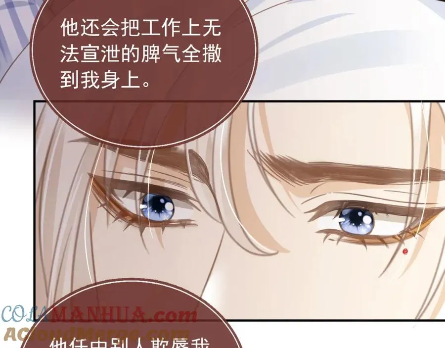 第13话：白月光哭唧唧80