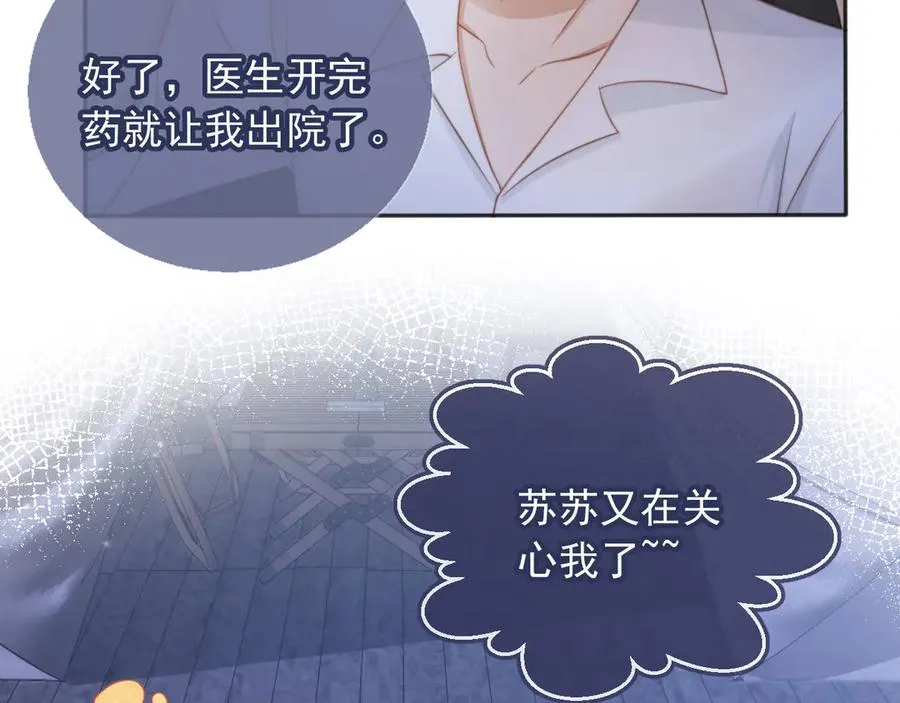 第29话 白月光截胡！66