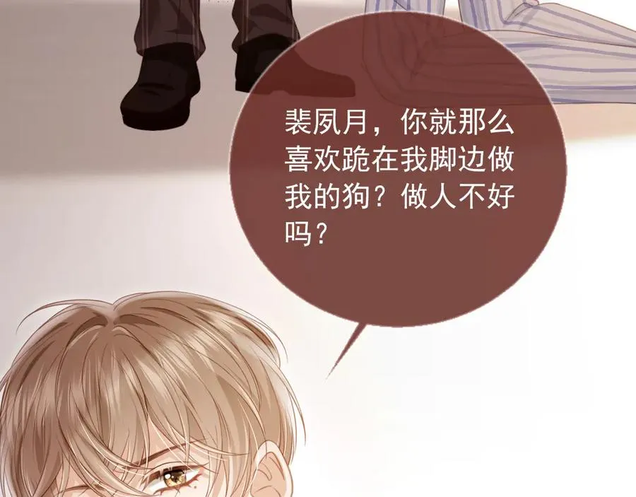 第25话 我可以喜欢你吗？82