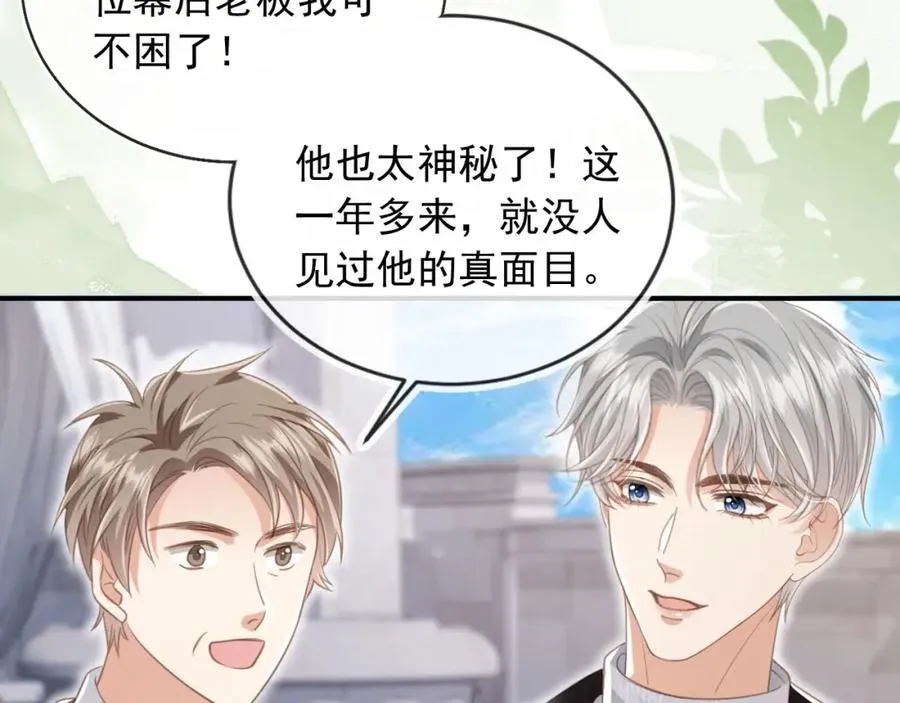 第19话 又一个追求者？75
