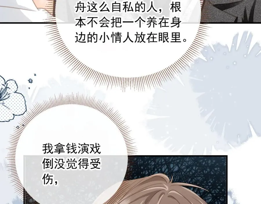 第6话：你们在干什么！78