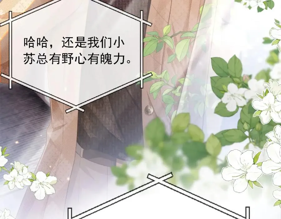 第1话：白月光回来了！79