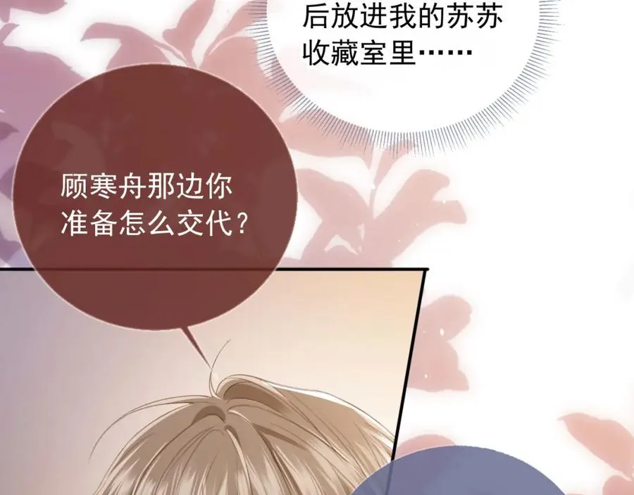 第13话：白月光哭唧唧61