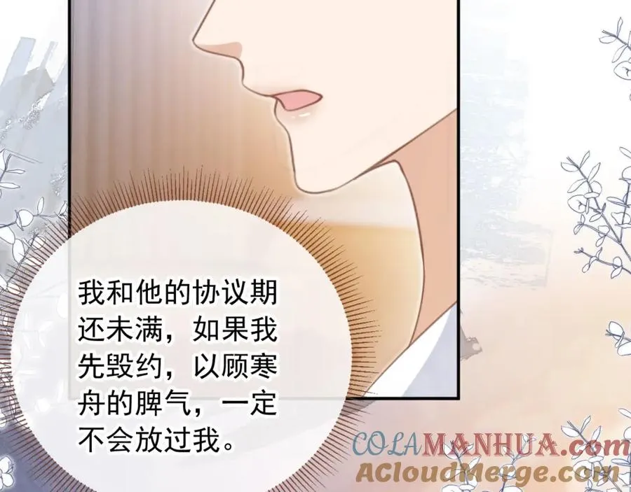 第13话：白月光哭唧唧68