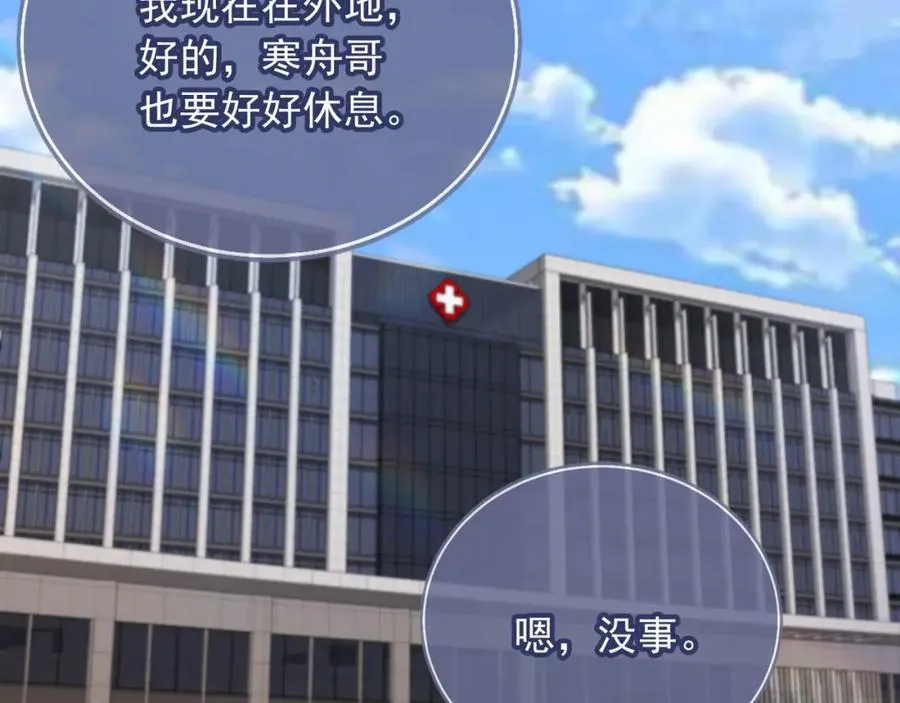 第13话：白月光哭唧唧29