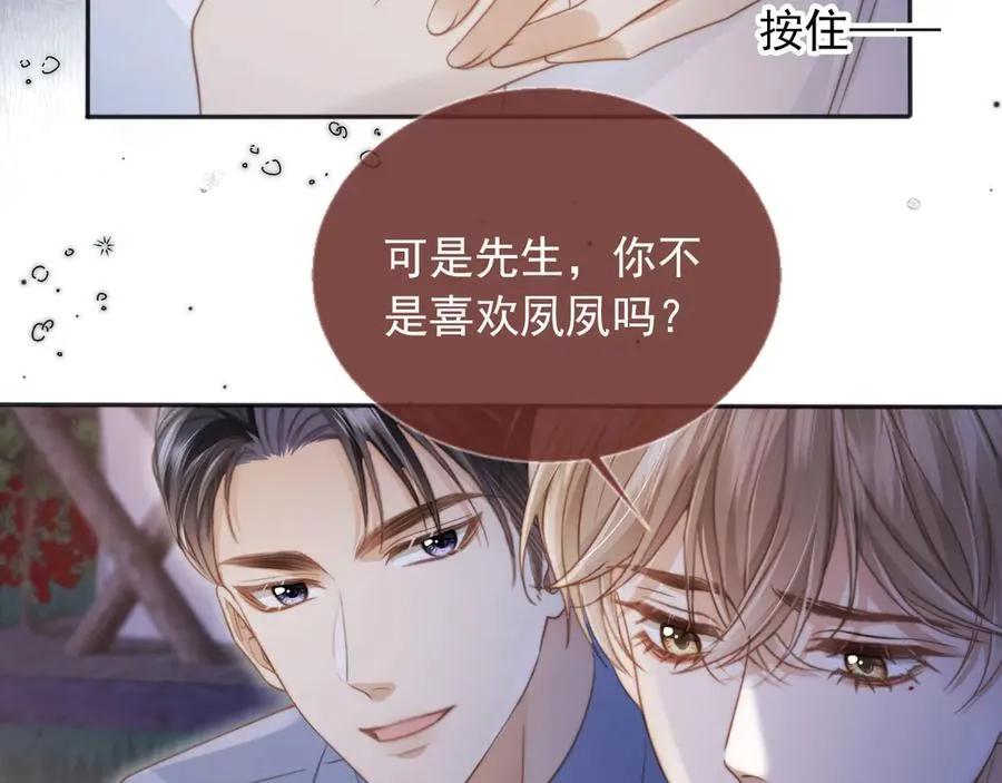 第29话 白月光截胡！19