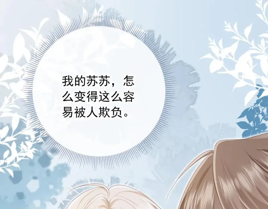 第13话：白月光哭唧唧15