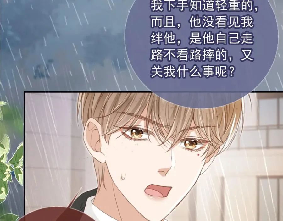 第12话：见不得他欺负你79