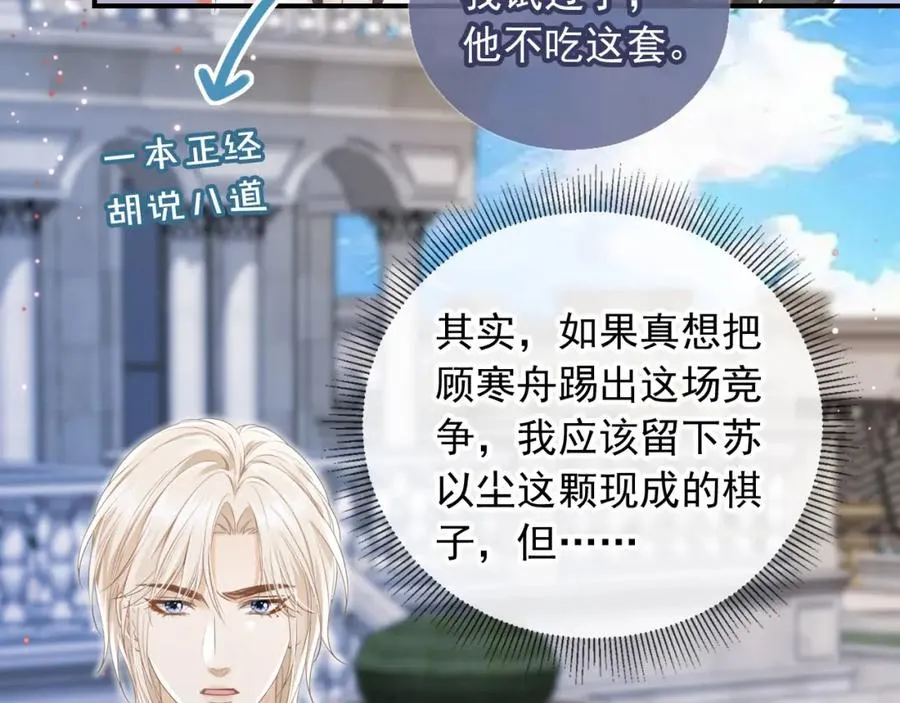 第20话 我要你离开顾家73