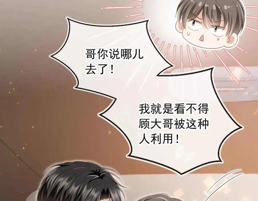 第19话 又一个追求者？21