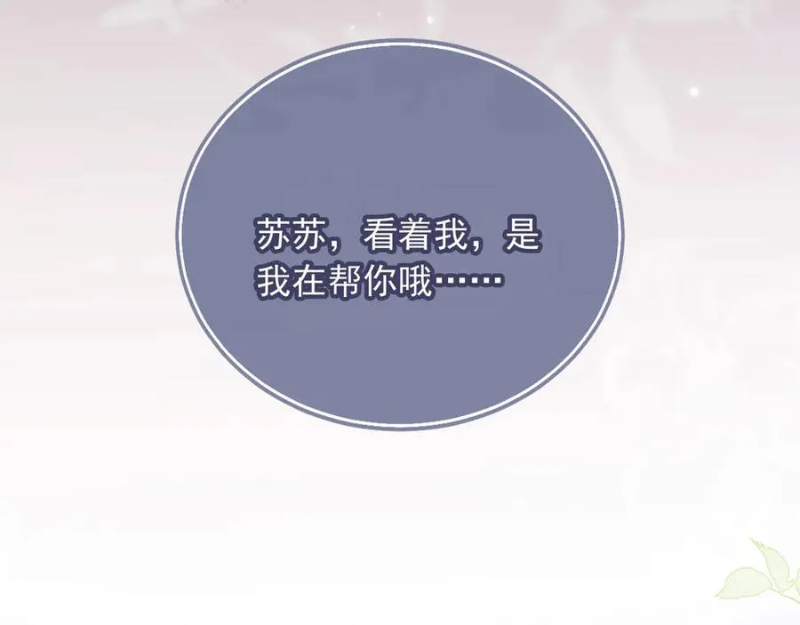 第27话 苏苏是甜的61