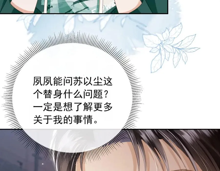 第16话：替身对白月光心动了？75