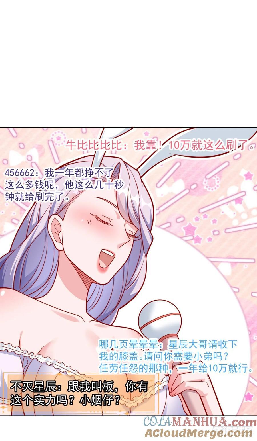 第47话 直播间风云18