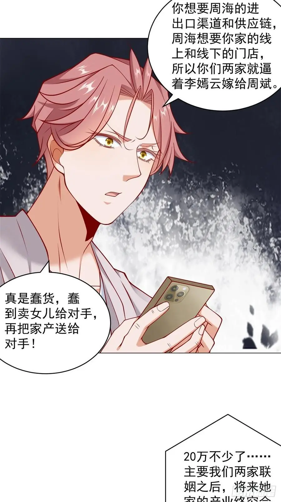 第93话 我只是个工具人33