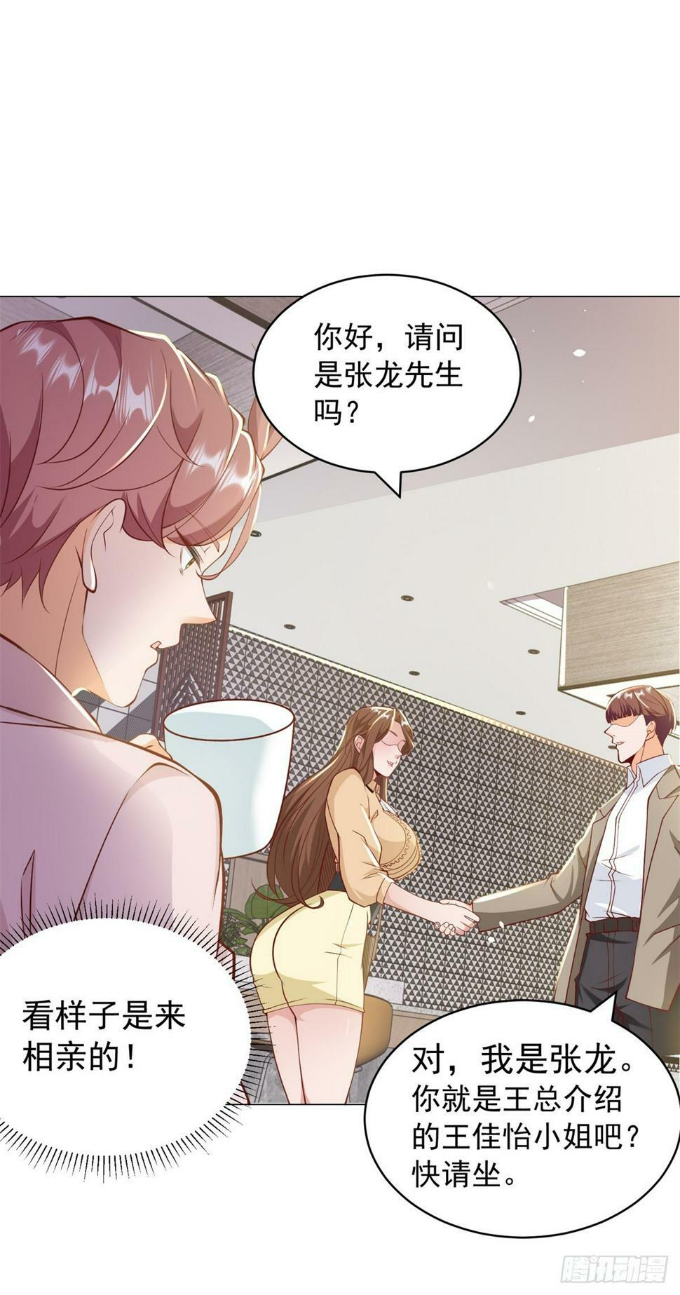 第2话 超级绿茶前女友25