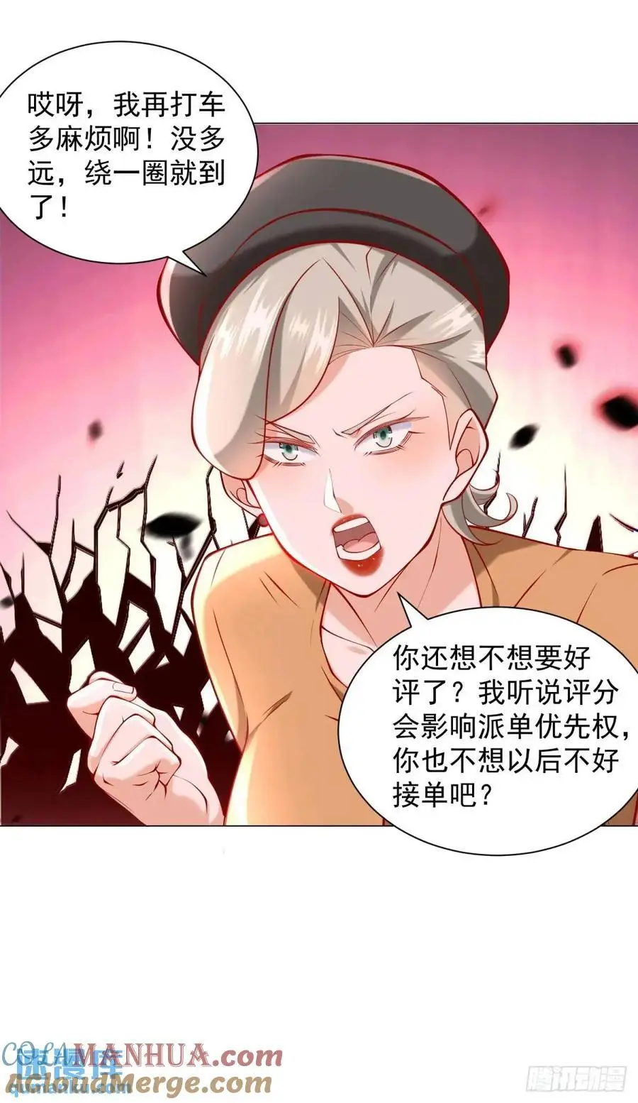 第74话 黑心老板16