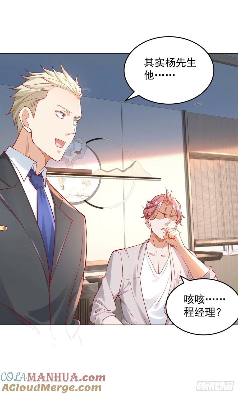 第40话 送给杨先生的酒12