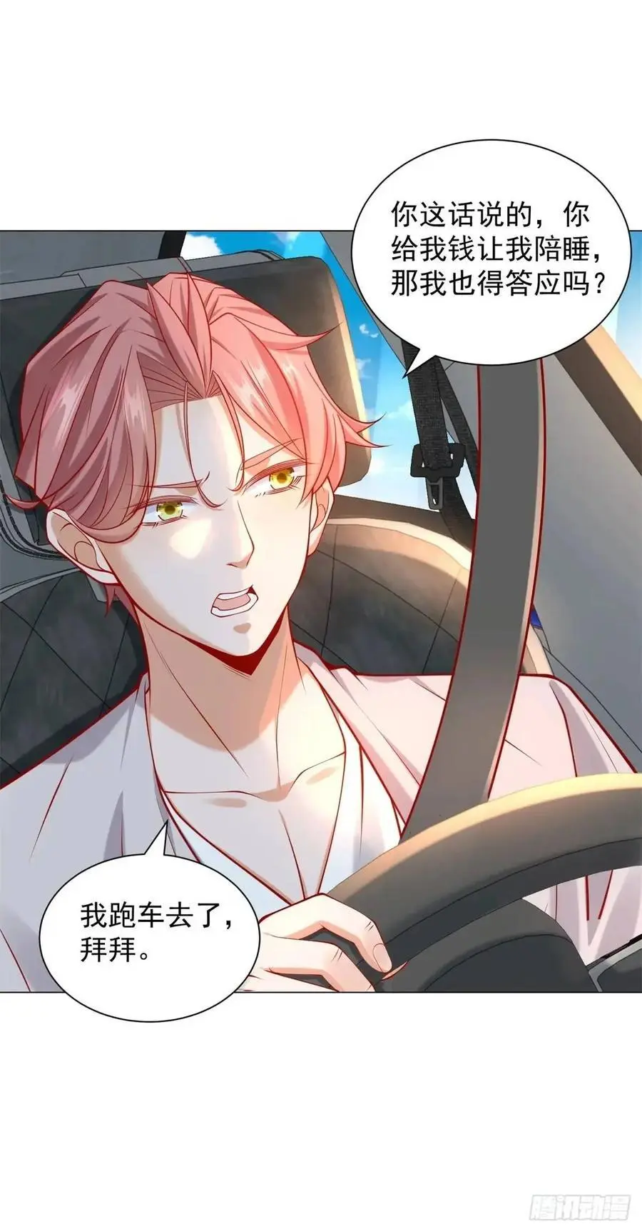 第88话 千金大小姐19