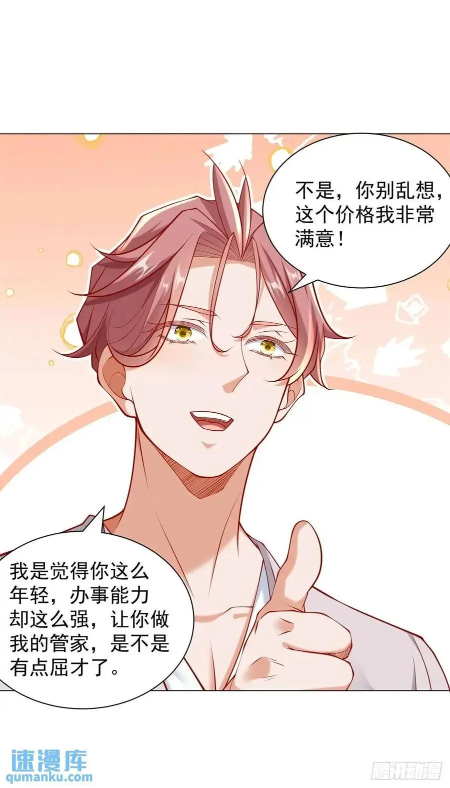 第81话 版权费谈判37