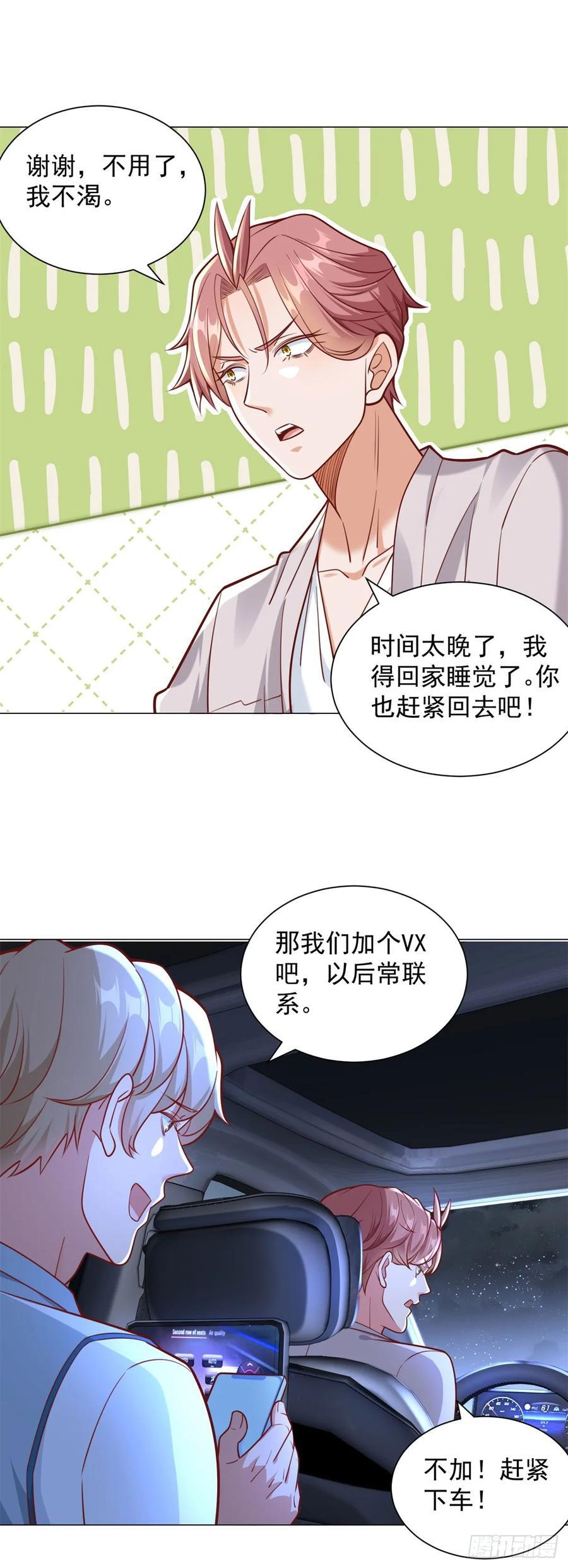 第47话 直播间风云7