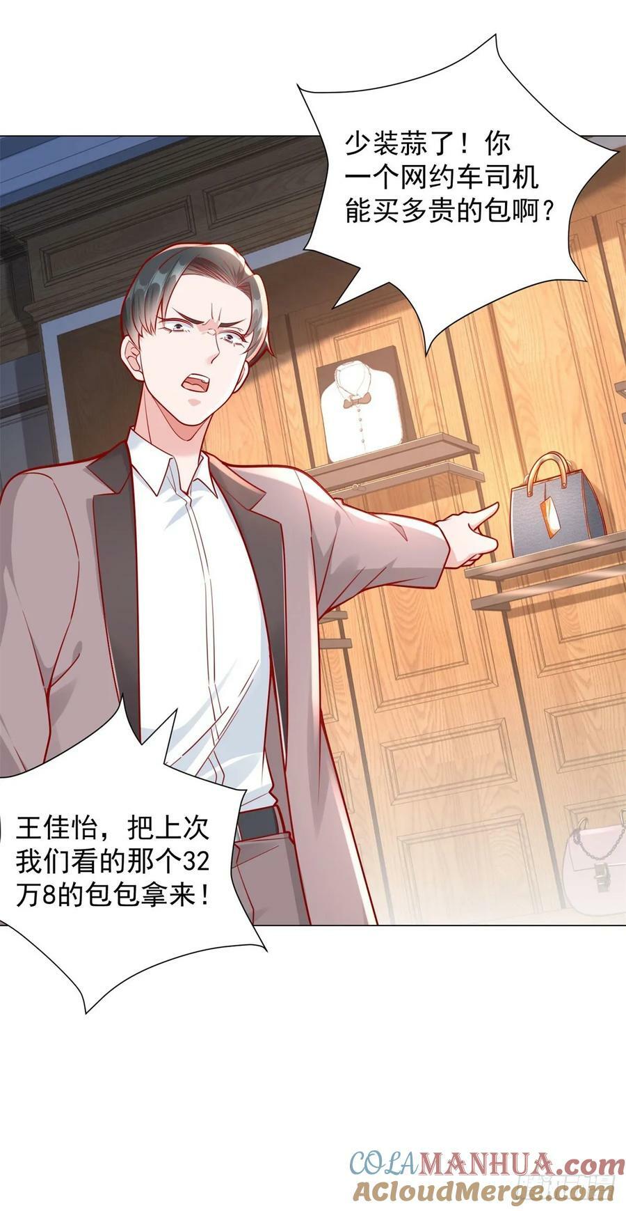 第37话 你有钱你买20