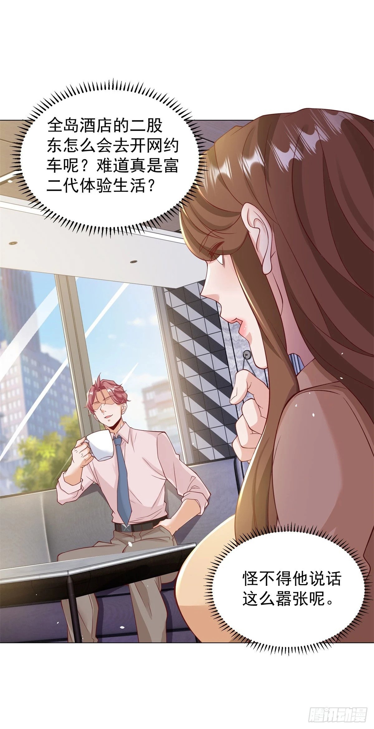 第3话 被低估的前男友29