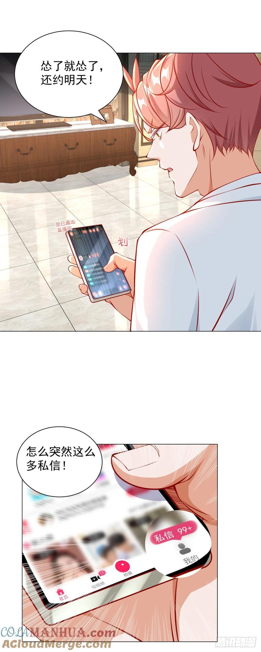 第47话 直播间风云26