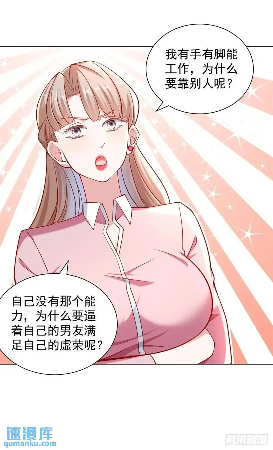 第73话 为什么要靠别人9