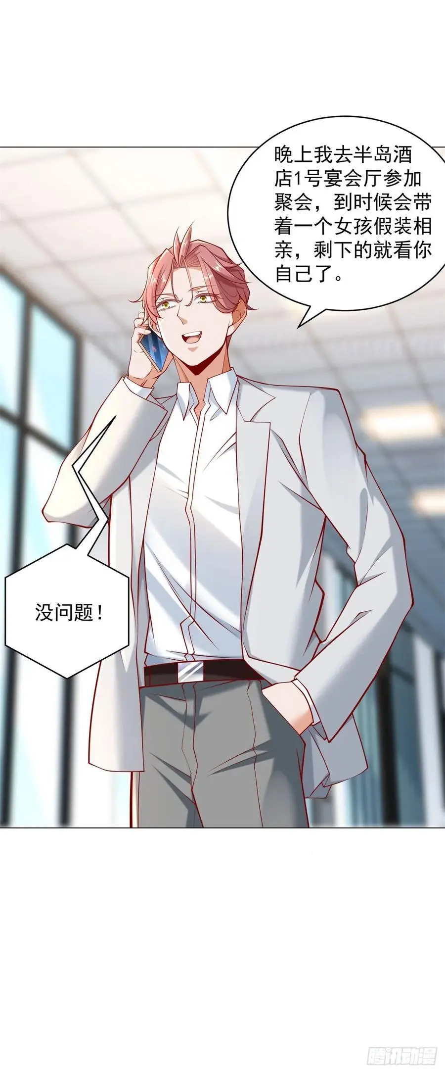 第91话 你有未婚妻？27