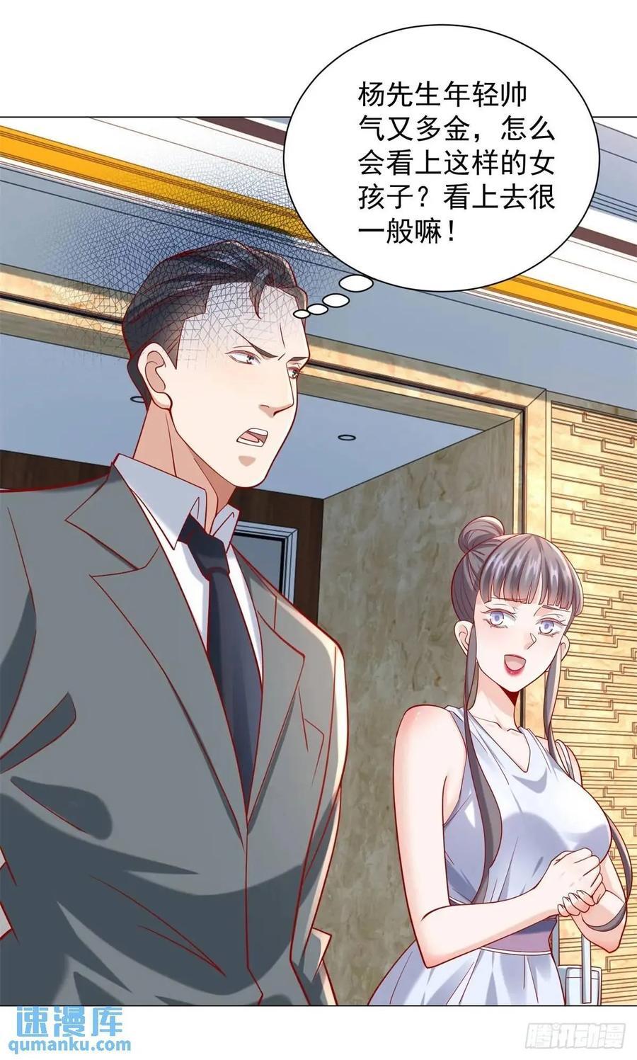 第66话 金牌女秘书3