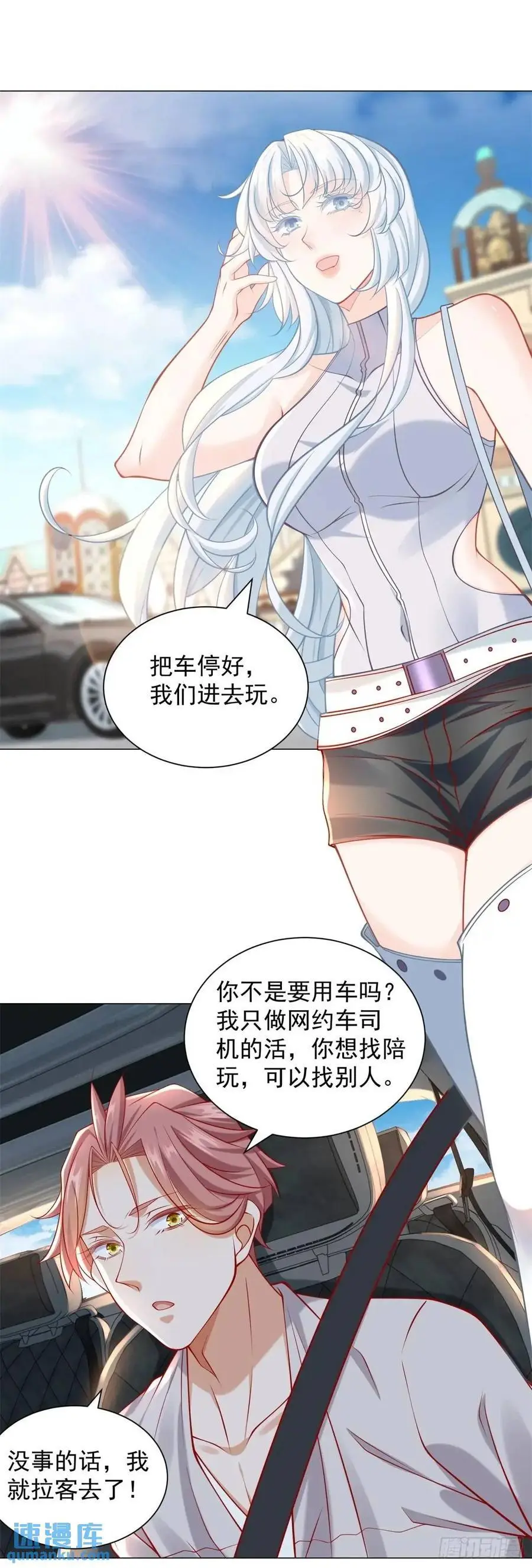 第88话 千金大小姐17